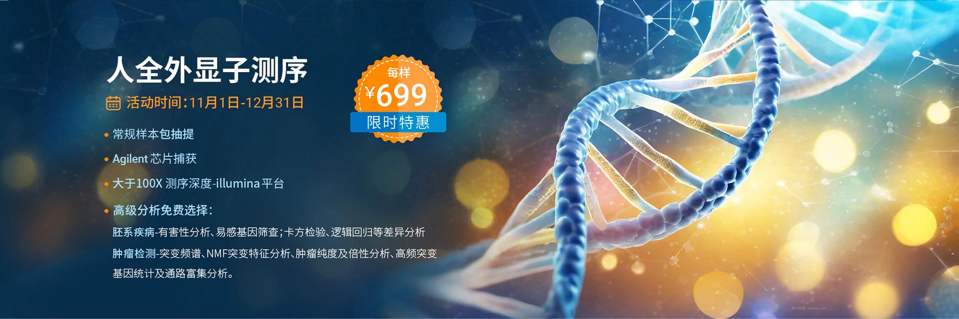人全外显子测序
